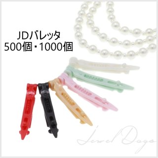 JDバレッタ10個 - Jewel Dogs