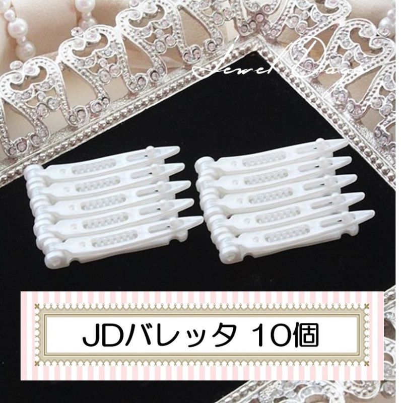 Jdバレッタ10個セット Jewel Dogs